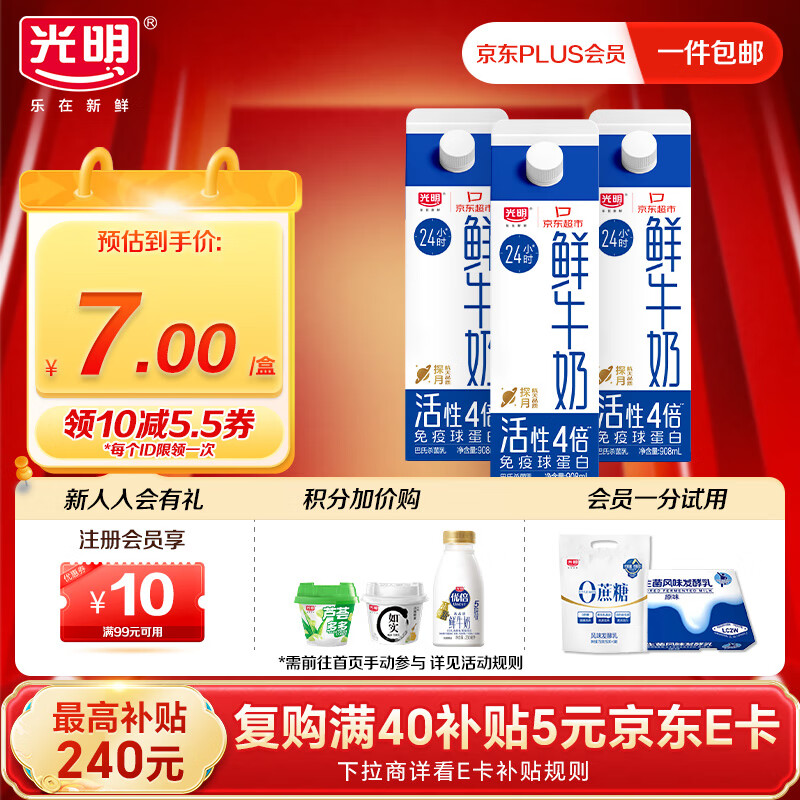 光明高品质生牛乳鲜牛奶 908ml*3 营养搭档