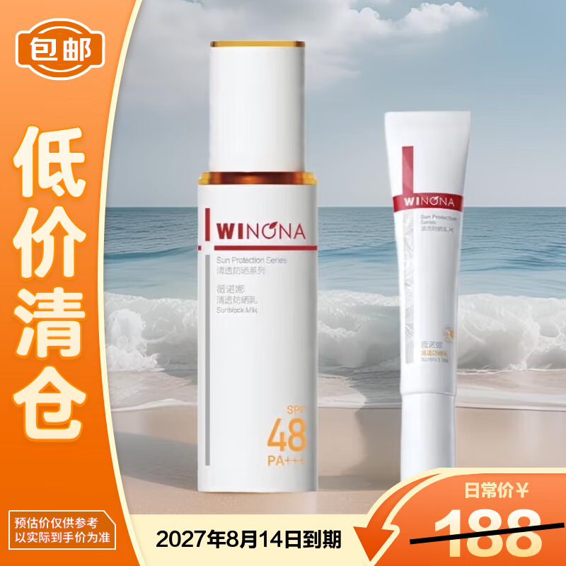 薇诺娜清透防晒乳新款50g+一代防晒乳15g 敏感肌隔离清爽【临期清仓】