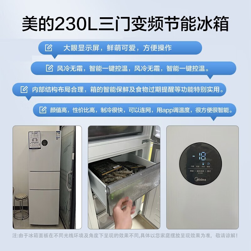 美的BCD-230WTPZM(E)冰箱质量怎么样?讲讲用后感受