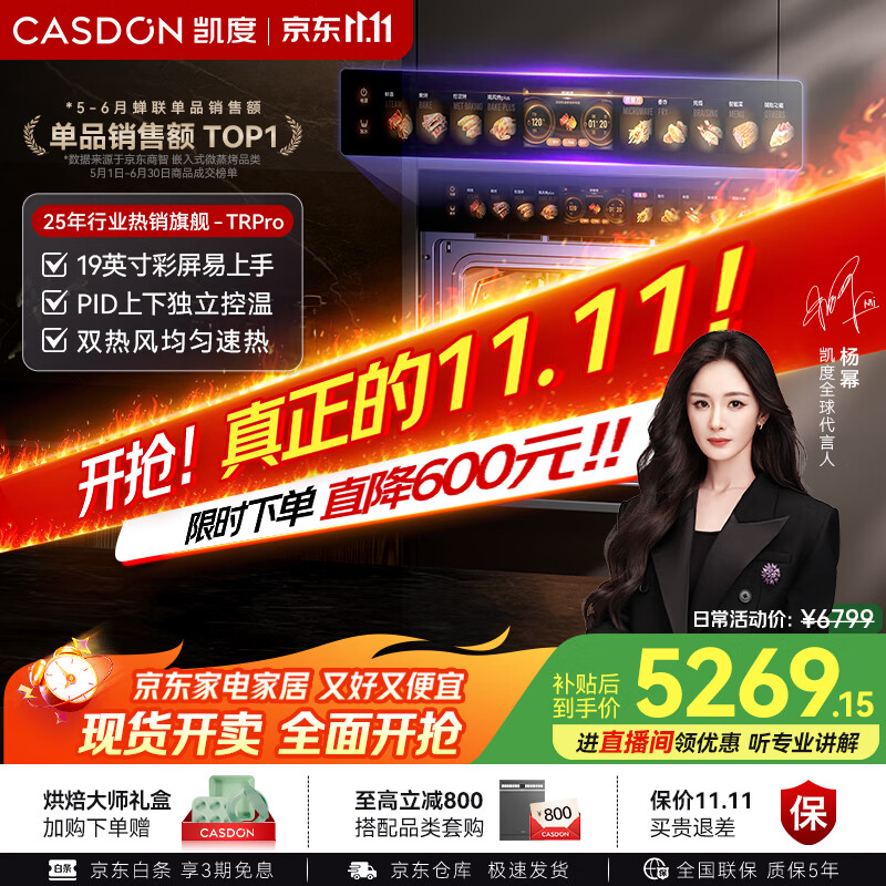凯度（CASDON）【杨幂代言】 双热风 嵌入式 微蒸烤一体机 19英寸画境大彩屏 2025新品 国家补贴SR52FDF24-TR Pro