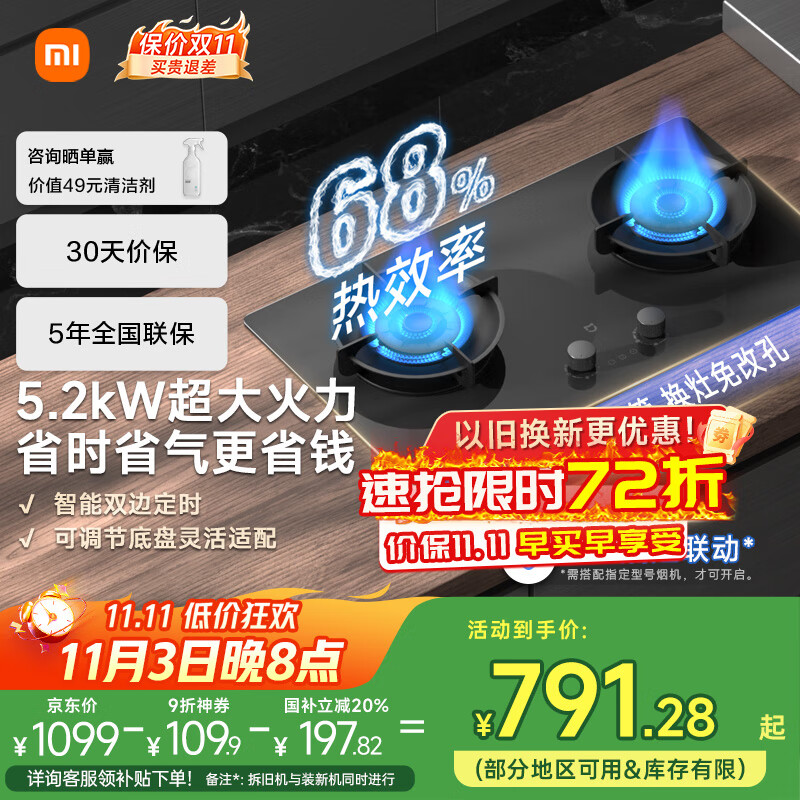 米家小米家用天然气燃气灶煤气灶S2家电国家补贴以旧换新 嵌入式双灶台5.2kW大火力猛火灶定时灶MJ04B