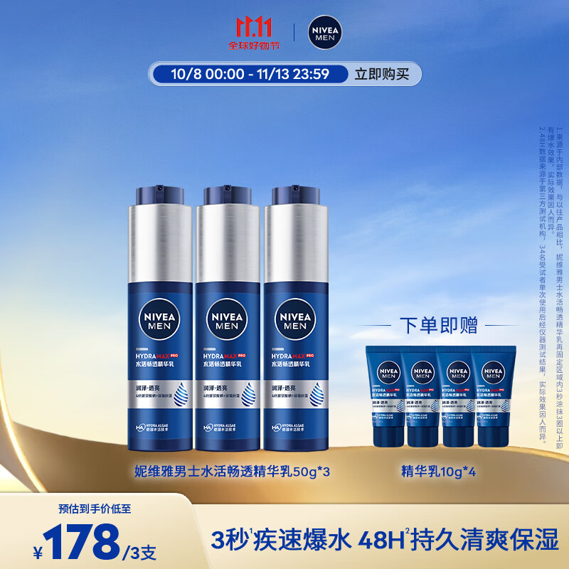 妮维雅（NIVEA）精华露小蓝管男士护肤化妆品补水保湿面部精华情人节礼物 水活畅透精华乳50g小蓝管-三支