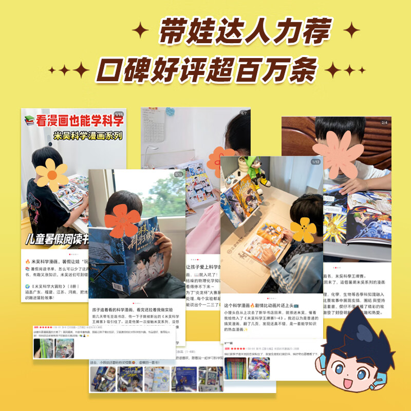 【新书】米吴科学王牌赛漫画书四年级必读课外阅读数少儿物理化学启蒙书儿童6-12岁小学生8-12岁绘本书籍百科全书实验王新书 【13-16册】米吴科学王牌赛