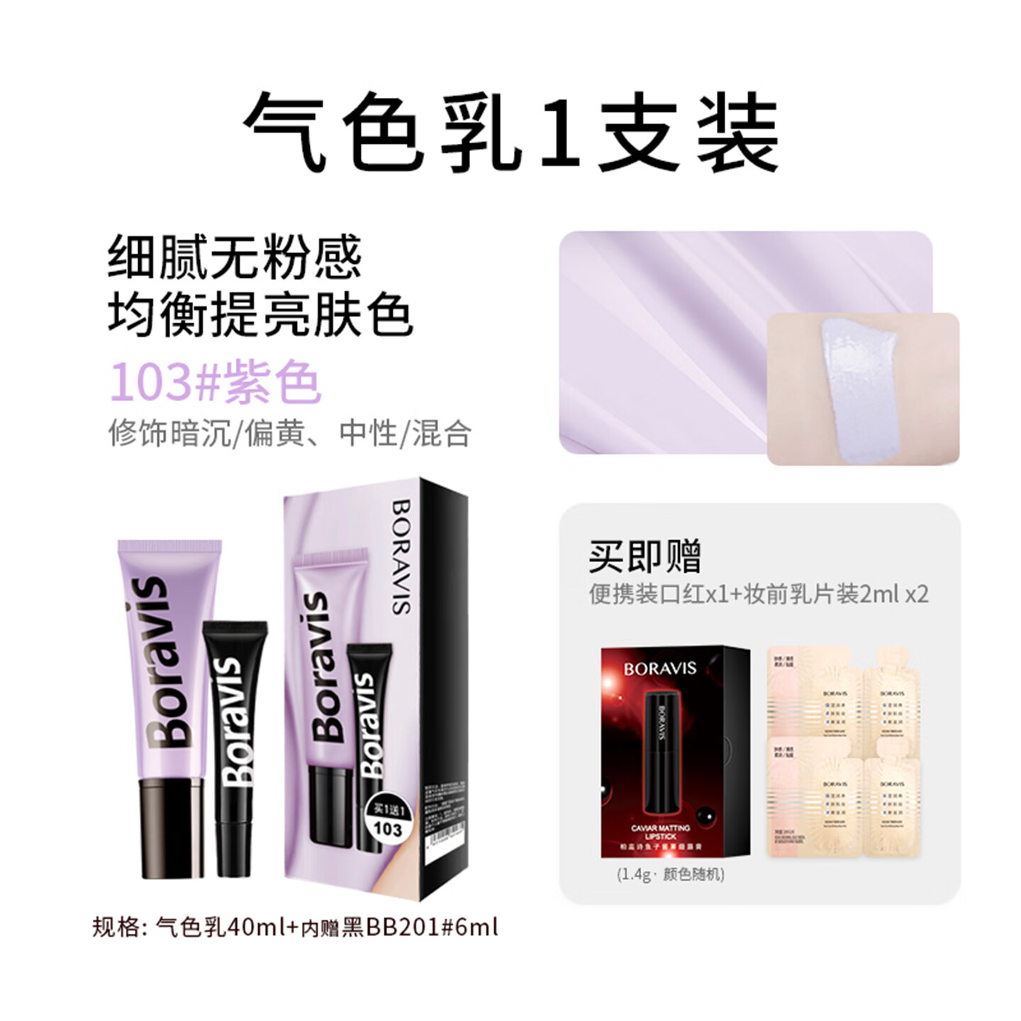 柏蕊诗懒人气色乳霜打底隔离提亮肤色清爽保湿隐毛孔轻薄易涂抹素颜霜 懒人气色乳#02绿色40ml|效期28.12月