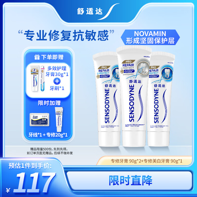 舒适达专业修复牙本质牙膏套装270g 抗敏NovaMin技术含氟新旧包装随机发