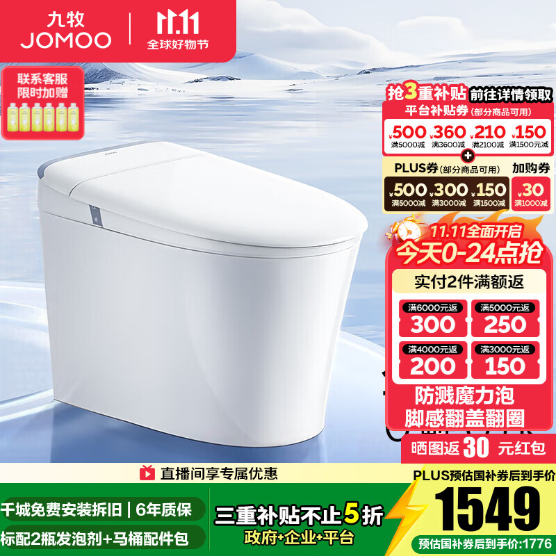 九牧（JOMOO）轻智能马桶家用卫生间恒温抗菌虹吸坐便器泡沫盾无水压限制SQ8650 【热销爆款】翻盖翻圈+防溅魔力泡 坑距是290-390选305