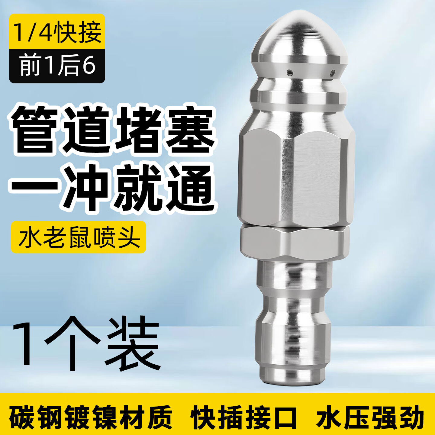 和诚水老鼠下水道疏通神器高压喷头管道冲洗清洁喷嘴洗车机接口快 1个装水老鼠高压喷嘴疏通神器