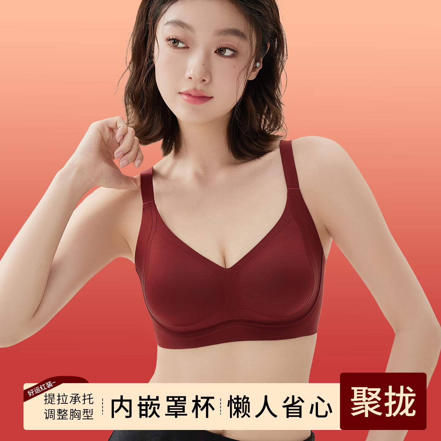 淳念(chunnian)2026年新款本命年结婚内衣女聚拢小胸防下垂调整型文胸罩 MWY-255红色 XL 【建议115-130斤】