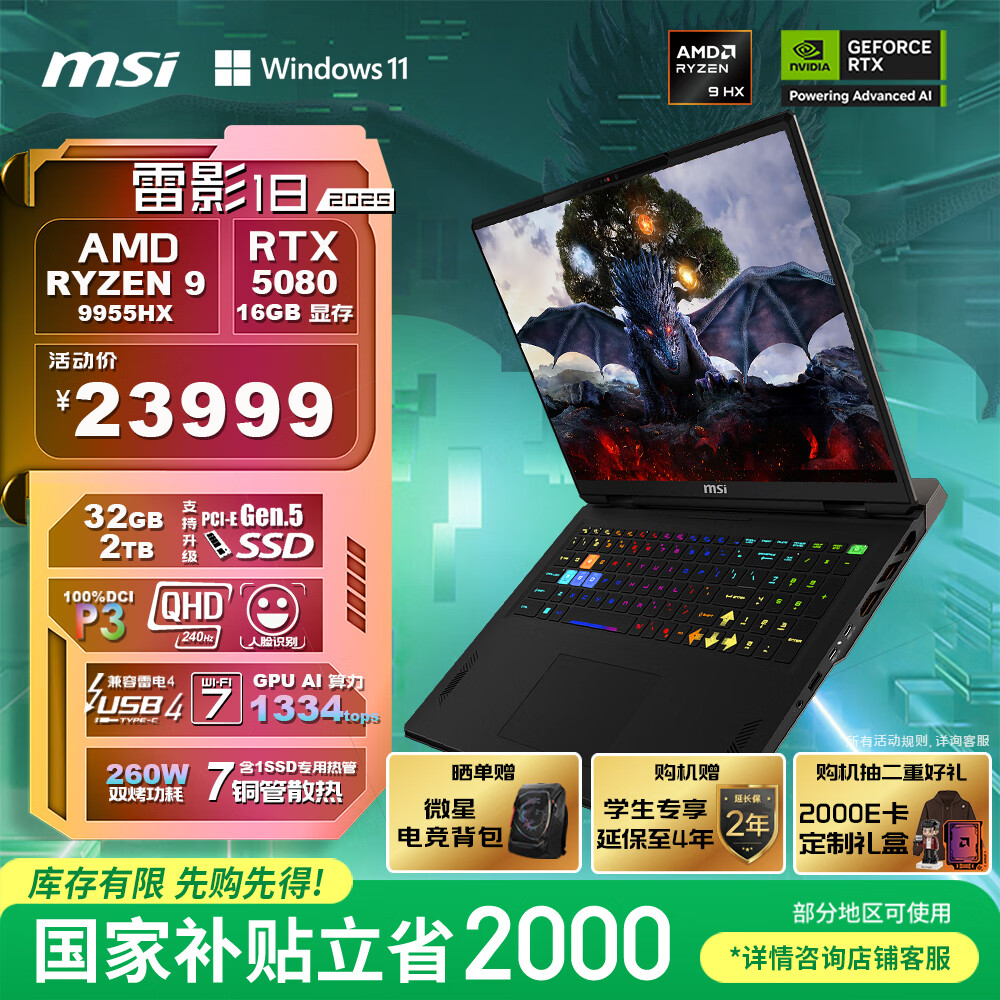 ΢�ǣ�MSI����Ӱ18 2025 ���Ҳ���20% 18Ӣ����Ϸ���ʼǱ�����(R9-9955HX ��ѪRTX5080 32G 2TB 2.5K/240Hz��)
