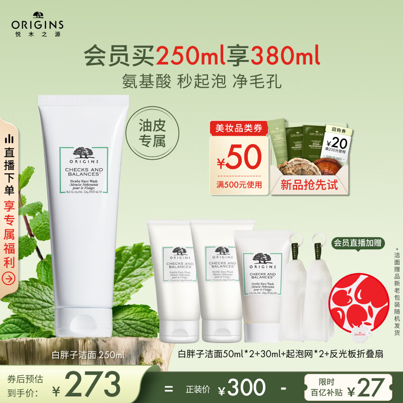 悦木之源（Origins）白胖子洗面奶男士泡沫氨基酸洁面慕斯油皮清洁毛孔女士生日礼物