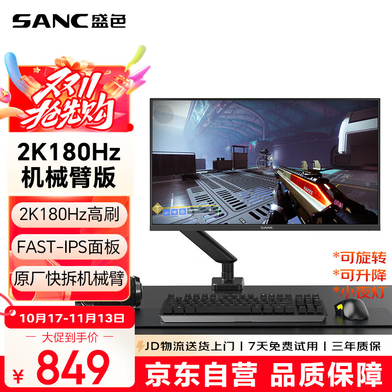 SANCʢɫ23.8Ӣ��2Kԭ��180Hz FastIPS��ʾ��10bit ����Сҹ�� ���Ե羺��Ļ G52Max(��е�۰�)