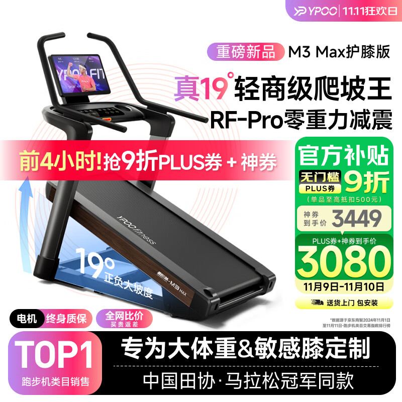 易跑YPOO马拉松跑步机家庭用减震爬坡机健身房智能高端运动器材M3 MAX