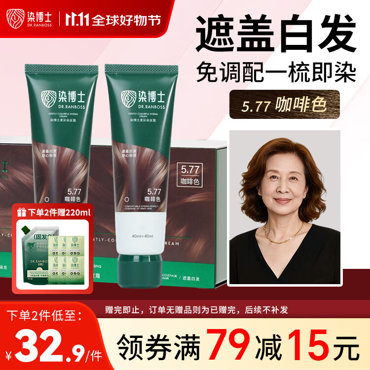 染博士染发膏 咖啡色 1盒2支