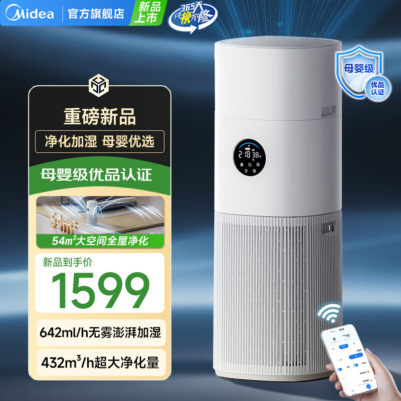 美的【新品净化加湿】空气净化器除烟味异味过敏源宠物吸猫毛消毒机家用加湿净化器一体机 【新品旗舰】净湿一体