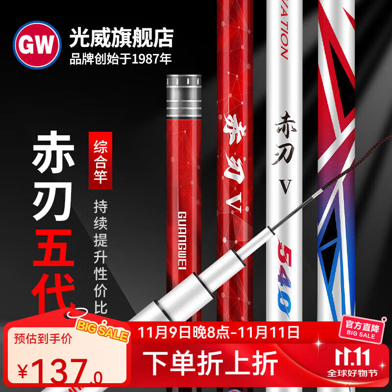 光威（GW）赤刃五代台钓竿钓鱼竿轻硬碳素钓鱼竿渔具垂钓钓具用品 7.2m 赤刃Ⅴ时尚版
