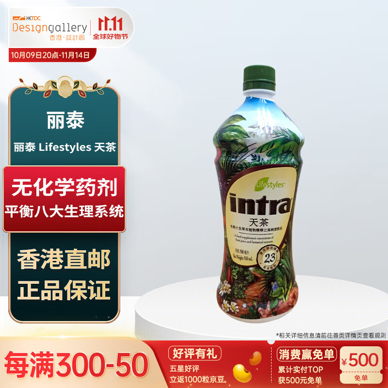 Lifestyles Live Better. Every Day丽泰 天茶 草本饮品 23种植物精华 抗氧化 支持免疫力 限拍3件 限拍3件