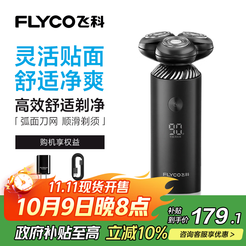 飞科（FLYCO）智能电动剃须刀旋转式男士刮胡须刀干湿双剃FS966生日礼物送男友送老公送父亲 国家补贴