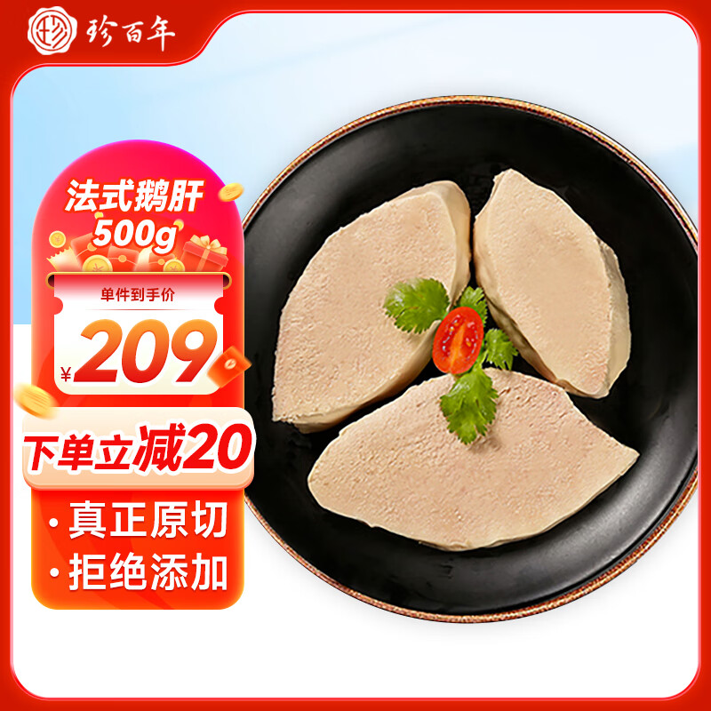 珍百年原切法式鹅肝切片500g生鲜预制菜婴儿辅佐食材刺身日料寿司