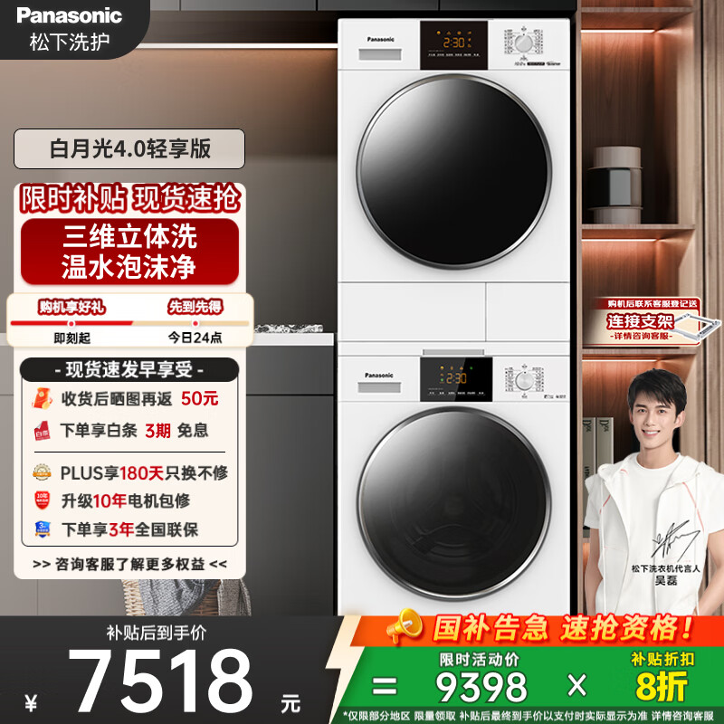 松下（Panasonic）【吴磊推荐】洗烘套装 白月光4.0轻享版 10kg滚筒洗衣机+变频热泵烘干机 810F+F1E