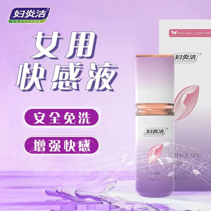 妇炎洁润滑油剂房事免洗女性专用更年期快感增强欲望私处可舔高液潮春液 女性快感凝胶30ml增强液-敏感性生活高潮液阴道干涩