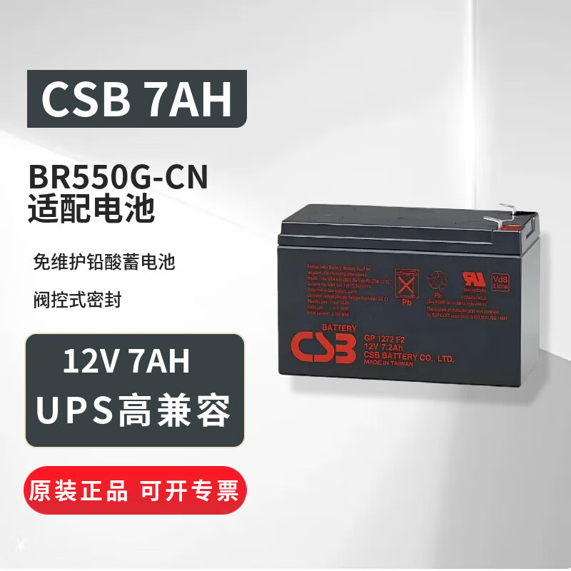 APC施耐德 UPS不间断电源配套 SUA/SMT原装内置电池 SURT免维护铅酸蓄电池 12V 专用电池方便组装安装 CSB 7AH(BR550G-CN适配电池)