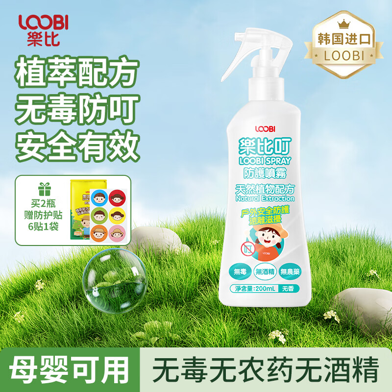 乐比(LOOBI)韩国进口乐比叮植物防护喷雾花露水宝宝婴儿户外防护防叮神器 无香型防护喷雾200ml*1瓶 京东折扣/优惠券