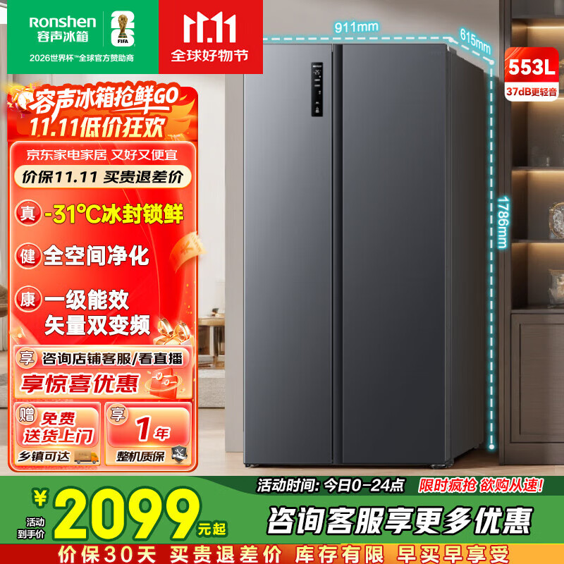 容声553升冰箱双开门家用对开门二门风冷无霜大容量电冰箱双门 BCD-553WD12HP