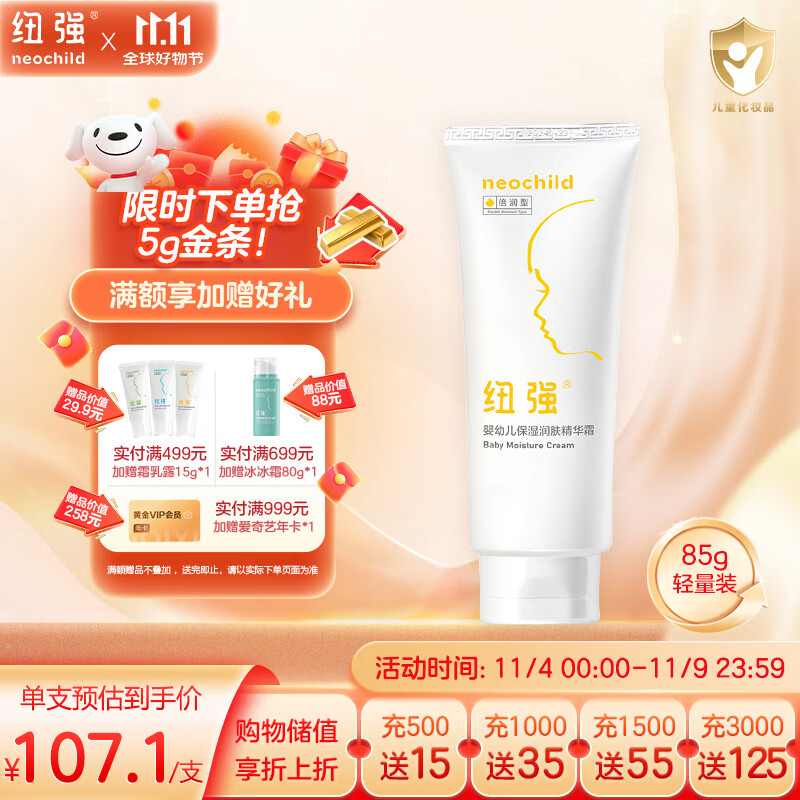 纽强儿童面霜高保湿补水身体乳轻巧便携 婴幼儿保湿润肤精华霜85g