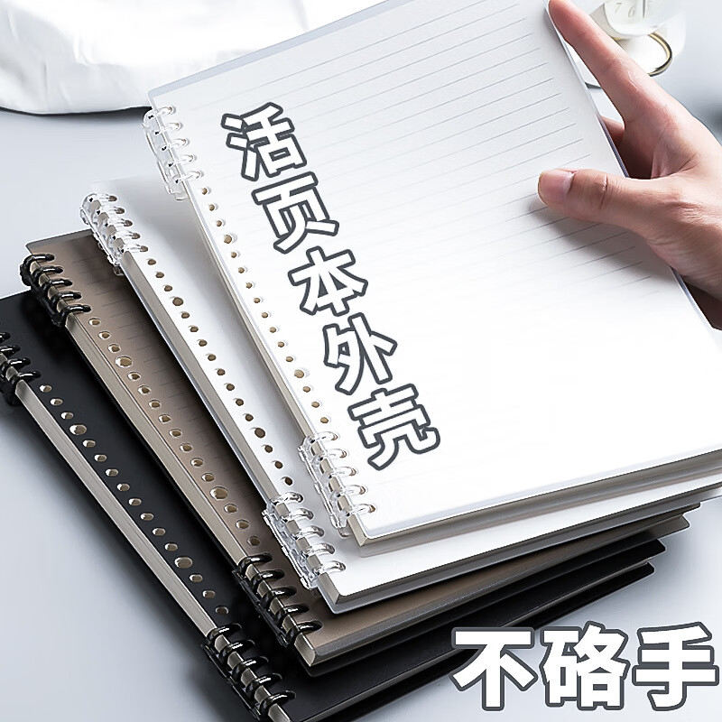 贾恩斯a4活页本外壳活页夹扣环封面线圈装订打孔收纳笔记本可拆卸配件a4活页本内页替芯横线款打孔器 A4黑色+白色+透白+透黑【8封面+8环扣】