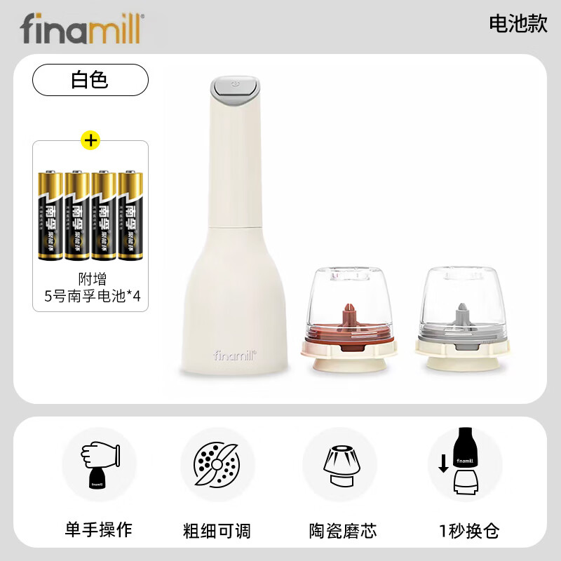 FINAMILL电动研磨器家用全自动快卡式花椒粉香料海盐黑胡椒研磨器 【电池款】白色机器+2料仓 京东折扣/优惠券