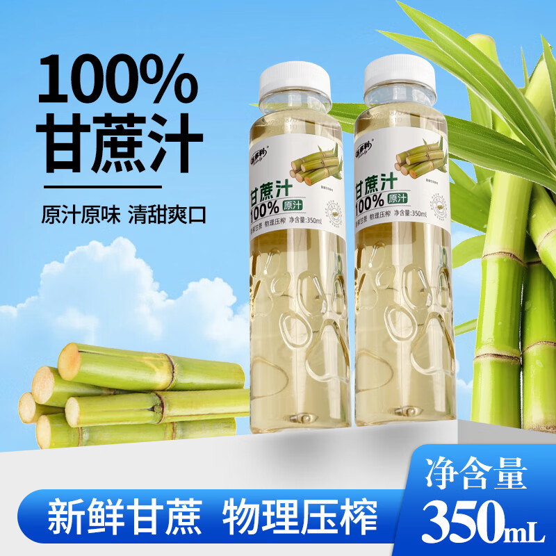 百多利百分纯甘蔗原汁350ml/瓶新鲜榨汁清甜润喉草本植物饮料网红饮品 100%甘蔗汁6瓶