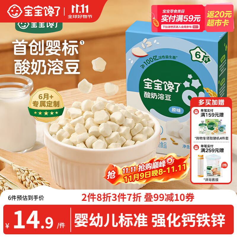 宝宝馋了酸奶溶豆儿童零食益生菌溶溶豆易吞咽16g 享婴儿6个月食谱