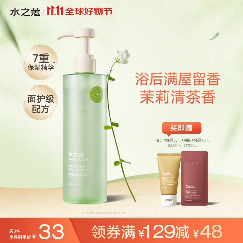 水之蔻茉莉清茶沐浴露500ml 滋润保湿沐浴液男女士持久留香香体沐浴乳