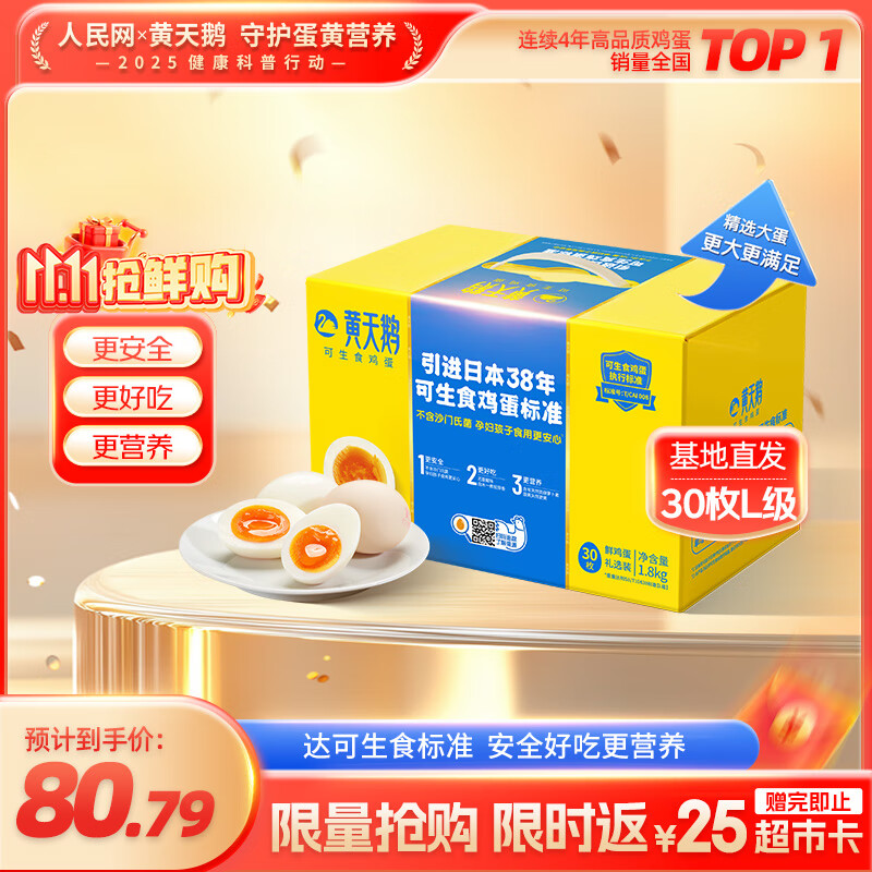 黄天鹅可生食鸡蛋 30枚L级大蛋/3.6斤礼盒装 生鲜鸡蛋源头直发 无抗生素