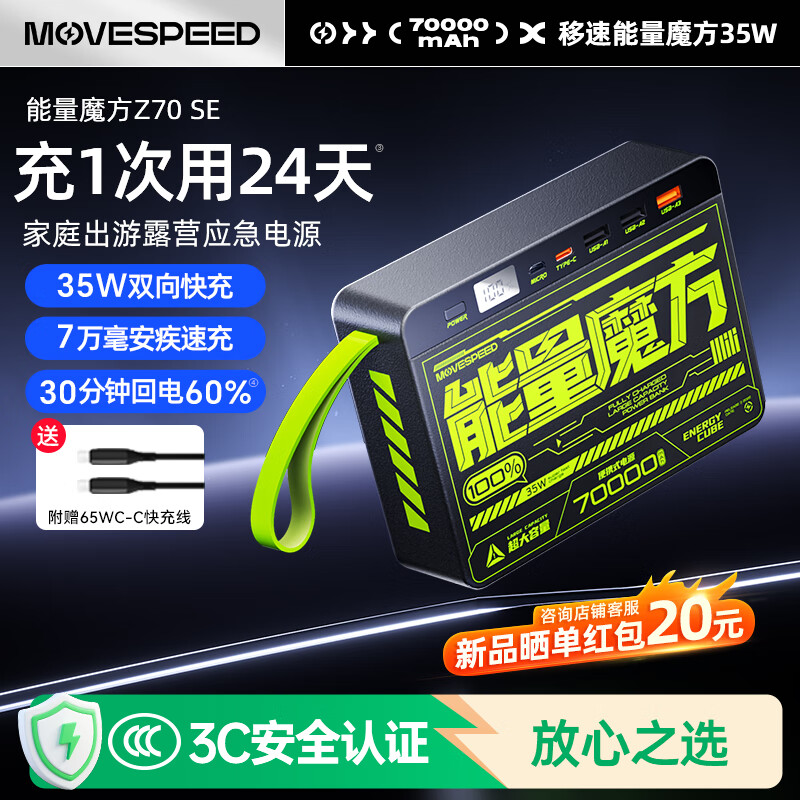 移速【3C认证】能量魔方70000毫安35W超大容量充电宝便携储能户外移动电源快充适用于平板笔记本