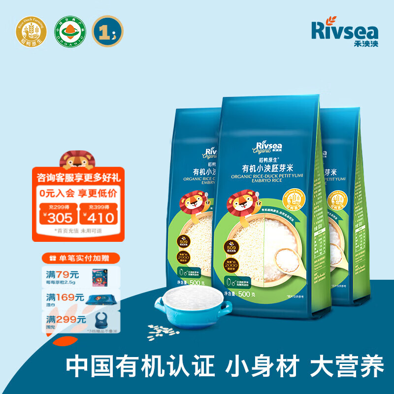 禾泱泱有机胚芽米 稻鸭原生营养大米 儿童营养主食 【强烈推荐】有机胚芽米*3