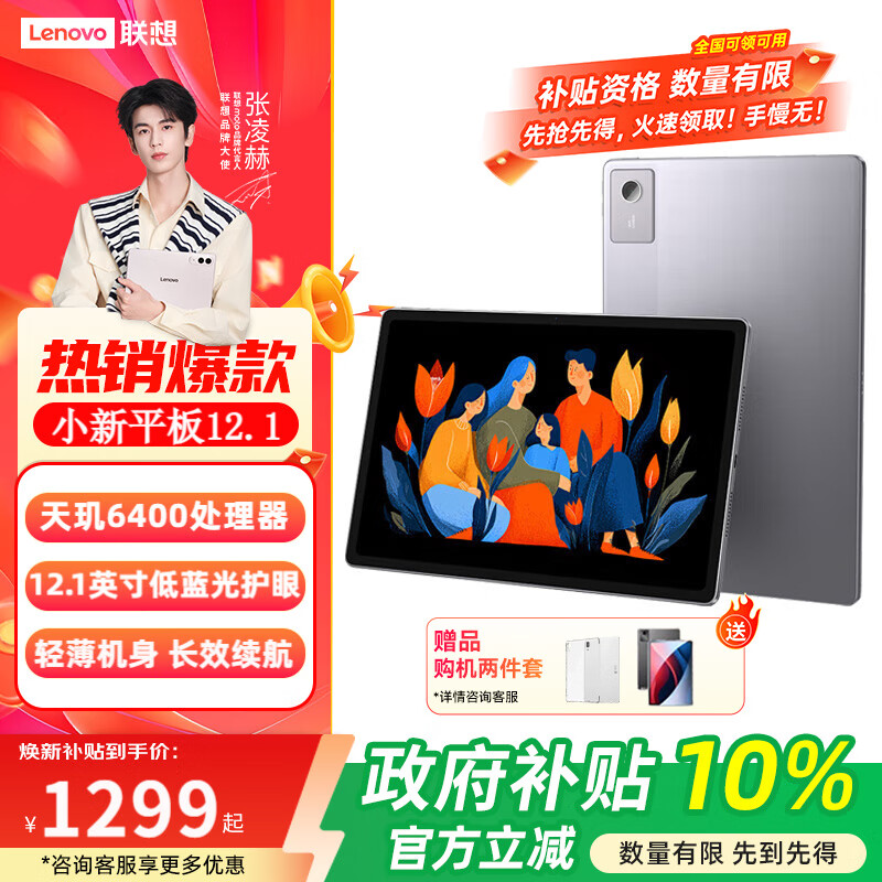 联想（lenovo）小新PadPro12.7/小新pro GT11.1英寸平板电脑小新pad2025娱乐办公wps学习机网课游戏平板电脑 小新平板 12.1【8G+256G】-灰