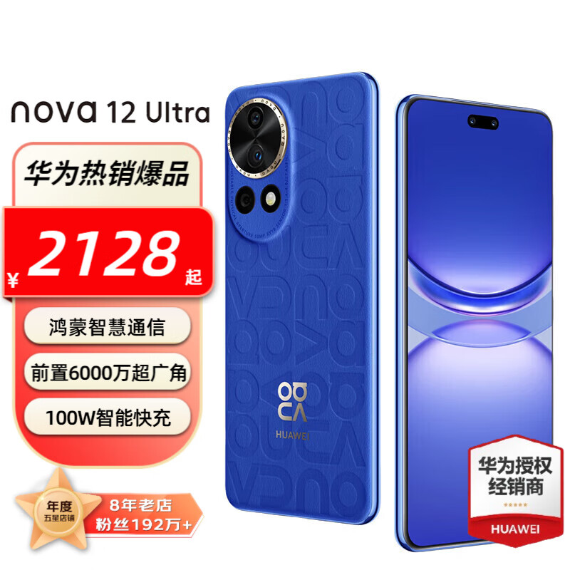 HUAWEI/��Ϊ nova 12 Ultra �ֻ� 12��ɫ 512G ��׼�� 1783.3Ԫ(������)