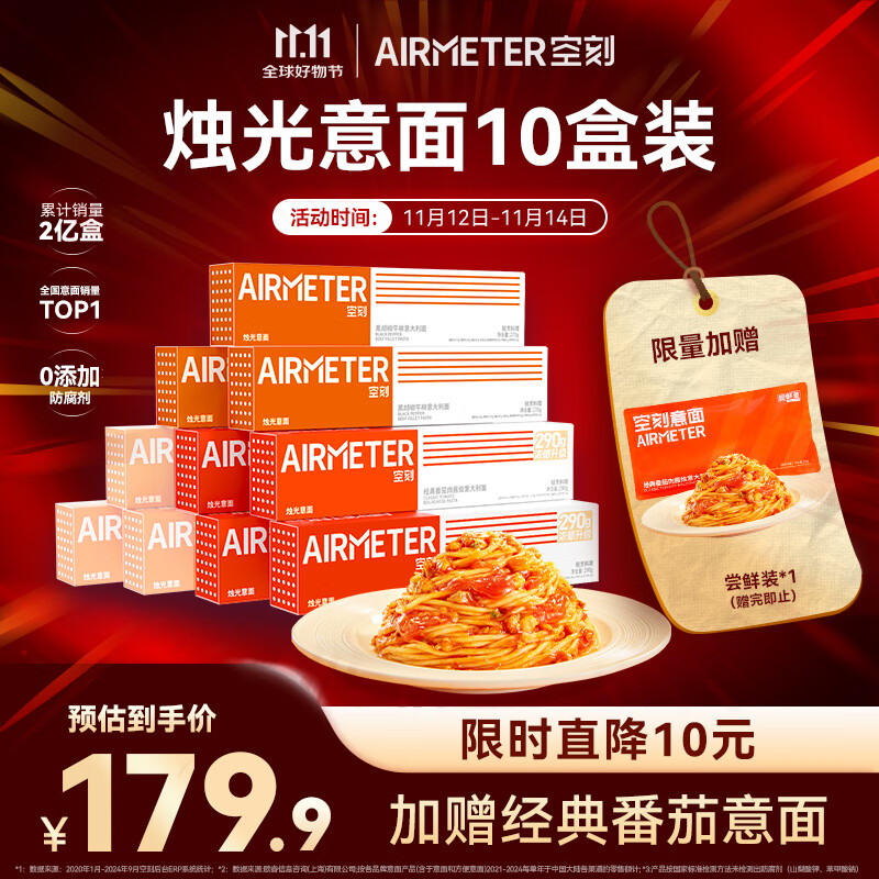 空刻意面番茄290g4黑椒270g3奶油270g3(10盒)意大利面