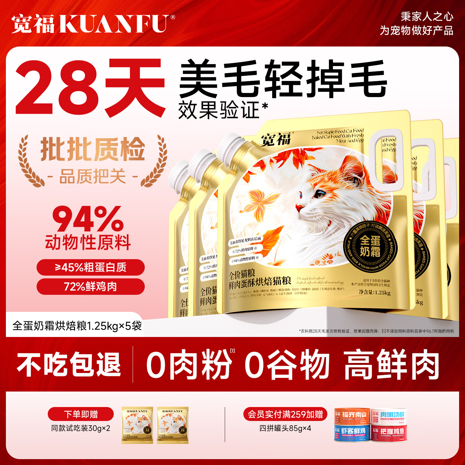 宽福全蛋奶霜低温烘焙猫粮成幼猫高蛋白无谷鲜肉营养全价主粮 12.5斤（1.25kg*5袋）