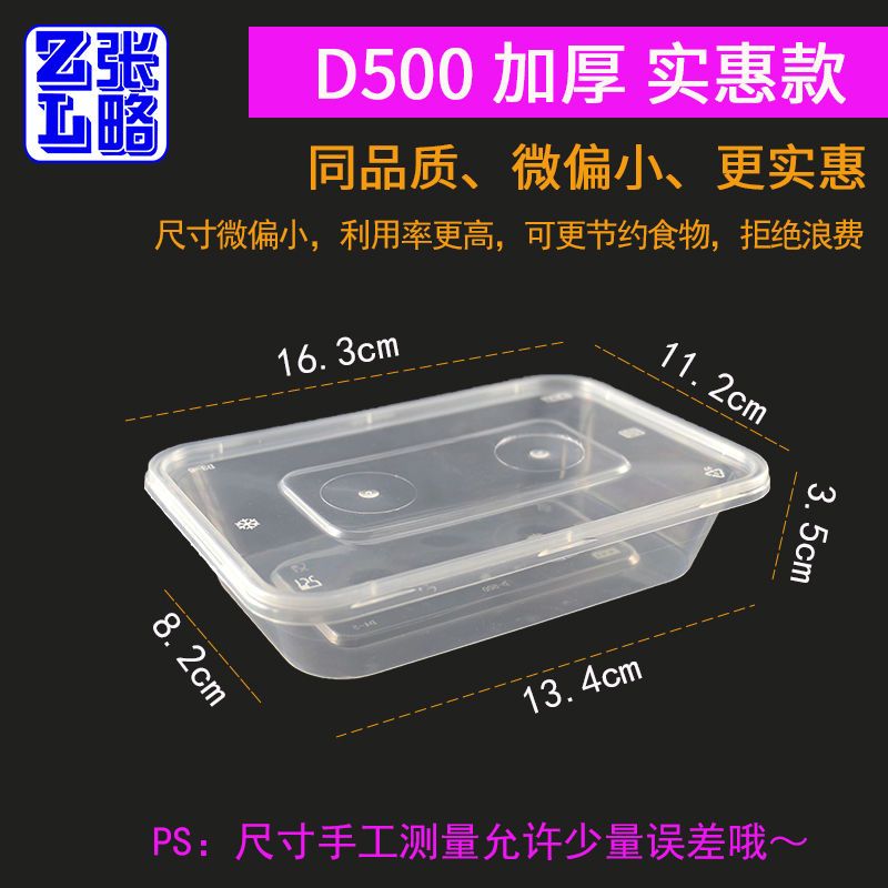 DEATKN500打包盒一次性方形餐盒可微波加热塑料快餐盒商用外卖米饭盒 张略500方透 300套