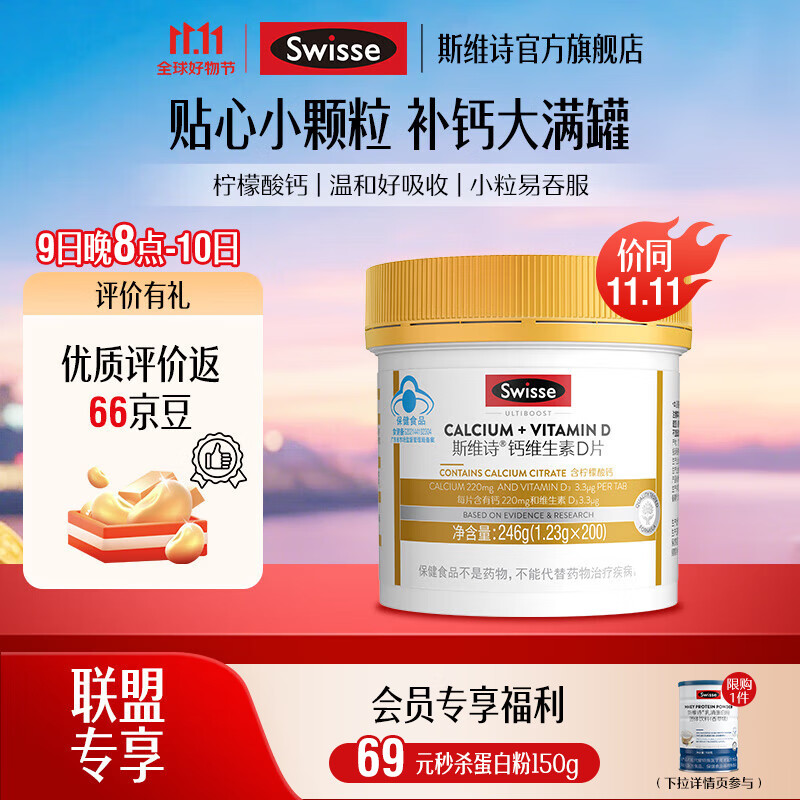 Swisse 钙维生素D片 200片