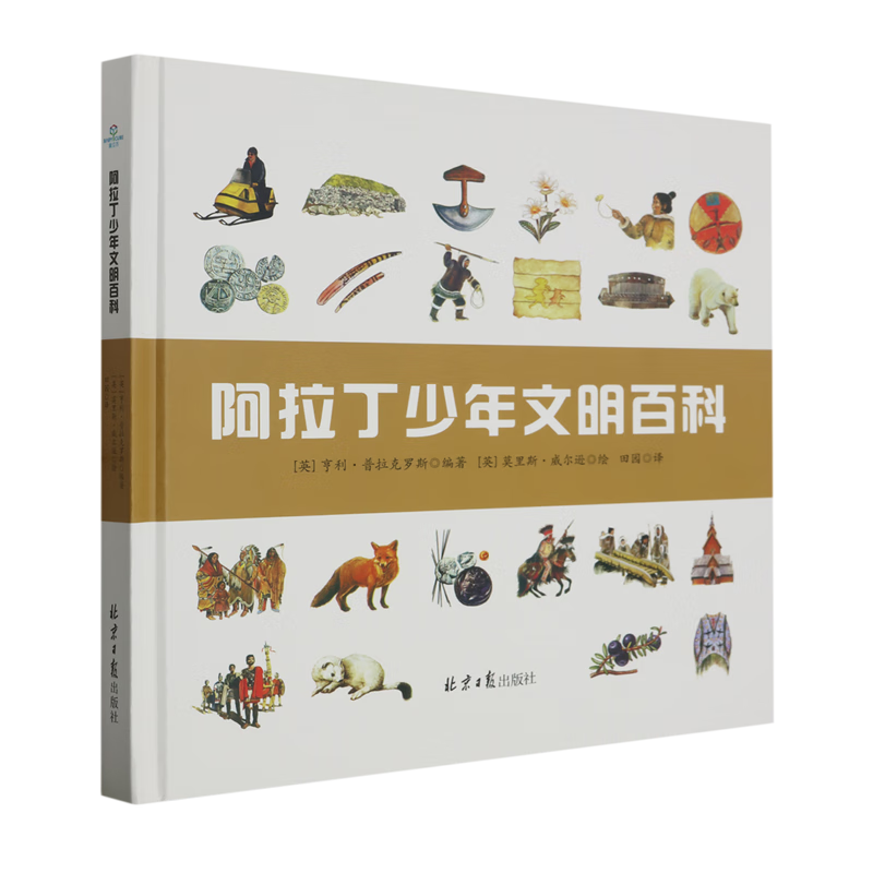 【新华书店】阿拉丁少年文明百科 正版包邮