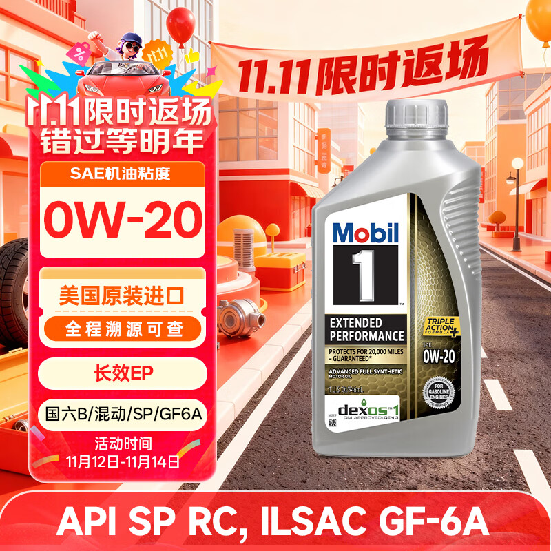 美孚1号全合成机油 金装长效EP 0W20 混动/SP节能 0.946L 美国原装
