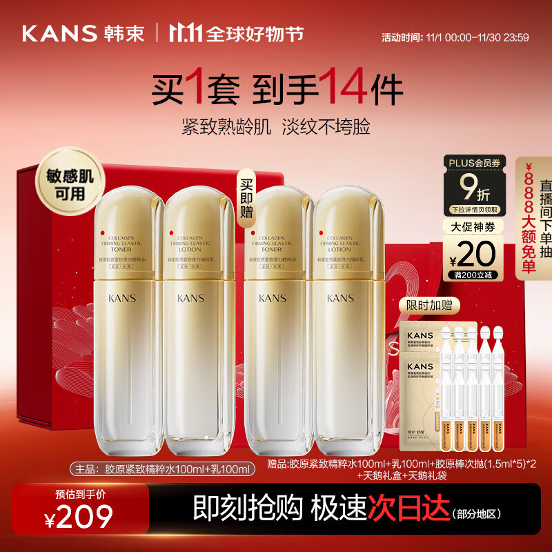 韩束金蛮腰水乳套装紧致抗皱淡纹补水保湿护肤化妆品女生日礼物