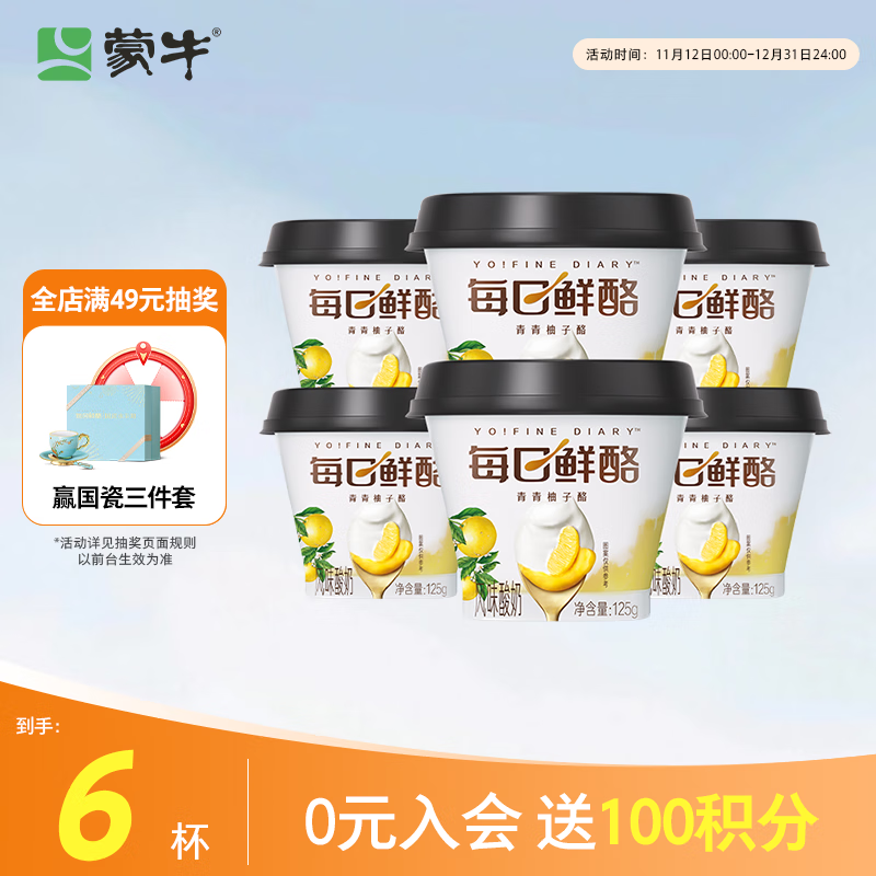 蒙牛（MENGNIU）全程冷链 每日鲜酪青青柚子酪风味酸奶 125g×6杯