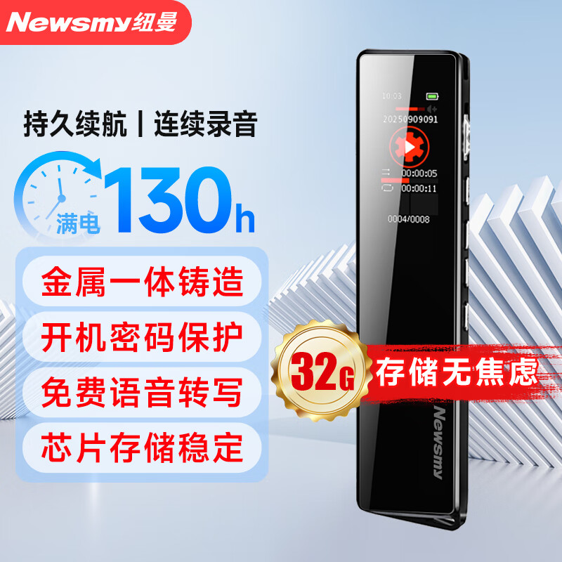 纽曼录音笔 V03 32G 高清降噪转文字 超长录音 学习培训 商务会议 专业降噪律师随身用可连手机设备