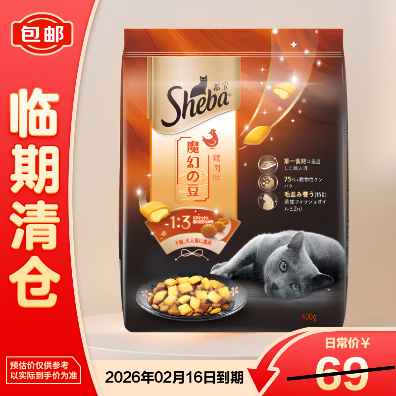 希宝猫干粮全价双拼夹心酥进口夹心粮鸡肉味400g【临期清仓】