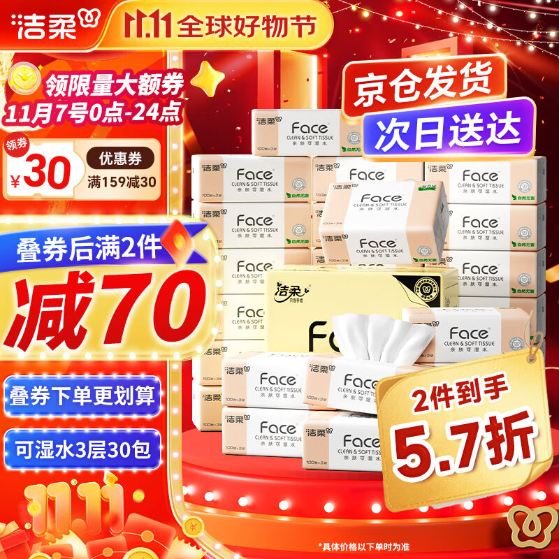 洁柔粉Face抽纸可湿水面巾纸擦手纸餐巾纸卫生纸亲肤柔软家用纸巾 3层 100抽*30包 整箱装