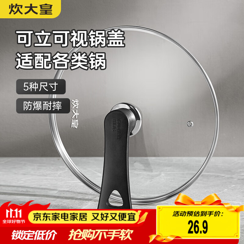 炊大皇 可立可视玻璃盖把手炒锅盖24cm 304不锈钢包边煎锅火锅蒸锅防爆